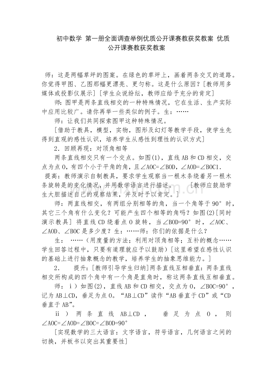 初中数学-第一册全面调查举例优质公开课赛教获奖教案-优质公开课赛教获奖教案.docx_第1页