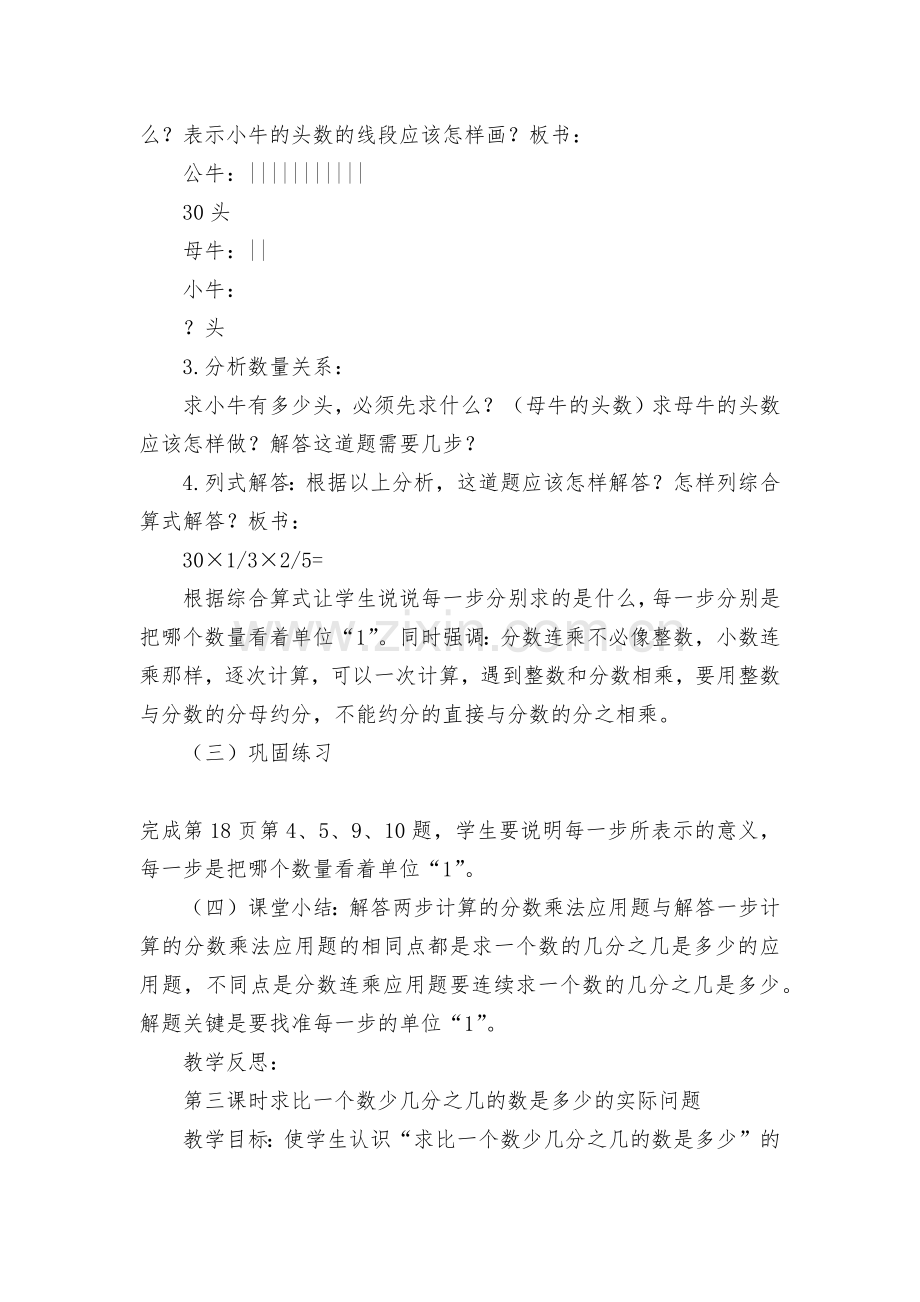 第二课时分数连乘应用题-教案优质公开课获奖教案教学设计(人教新课标六年级上册).docx_第2页