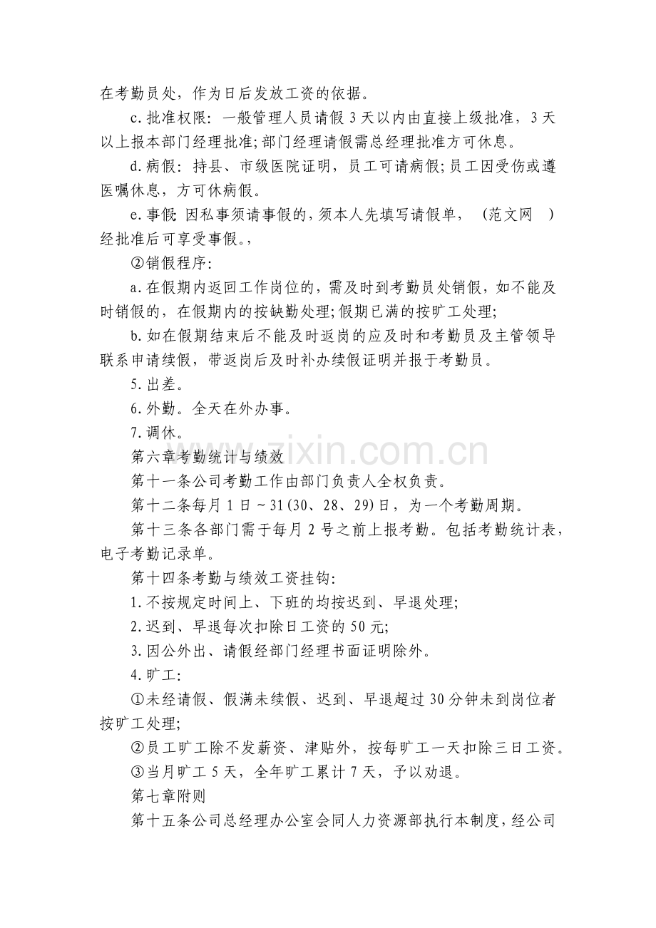 财富公司考勤管理规定(12篇).docx_第2页