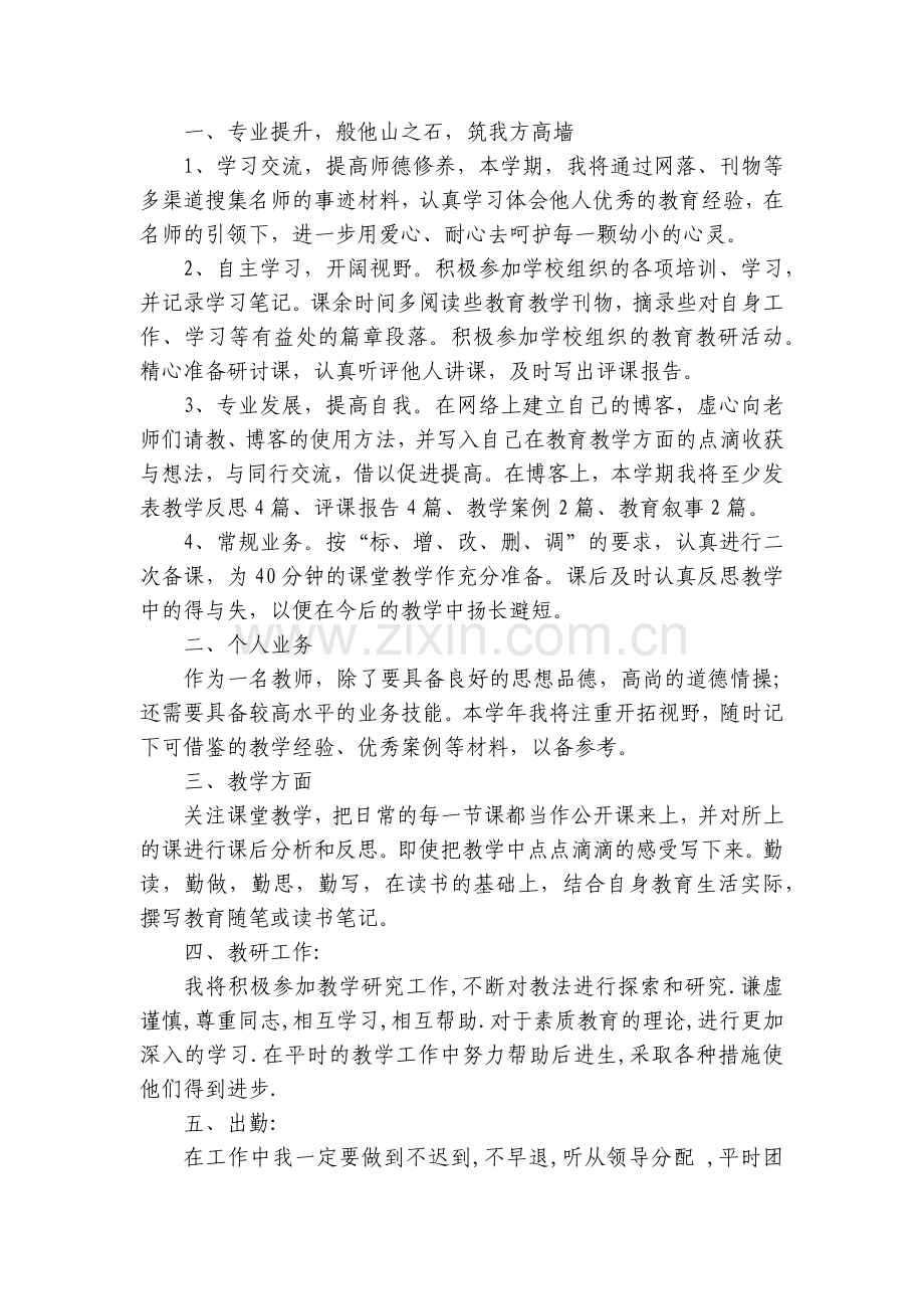 个人年度工作计划安排10篇.docx_第2页