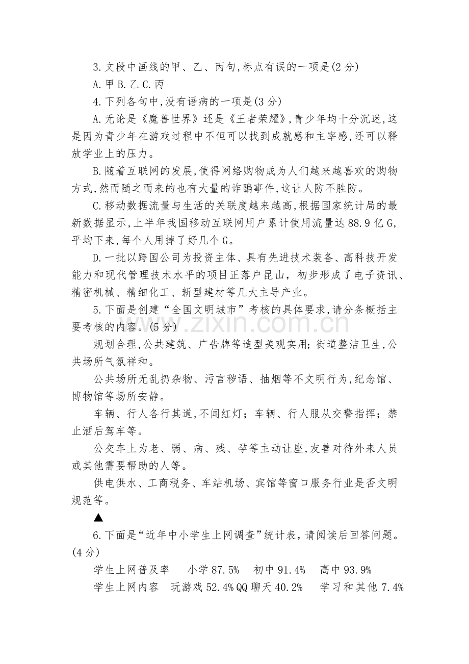 浙江杭州市八中届高三上学期语文周末检测卷二--高三上册.docx_第2页