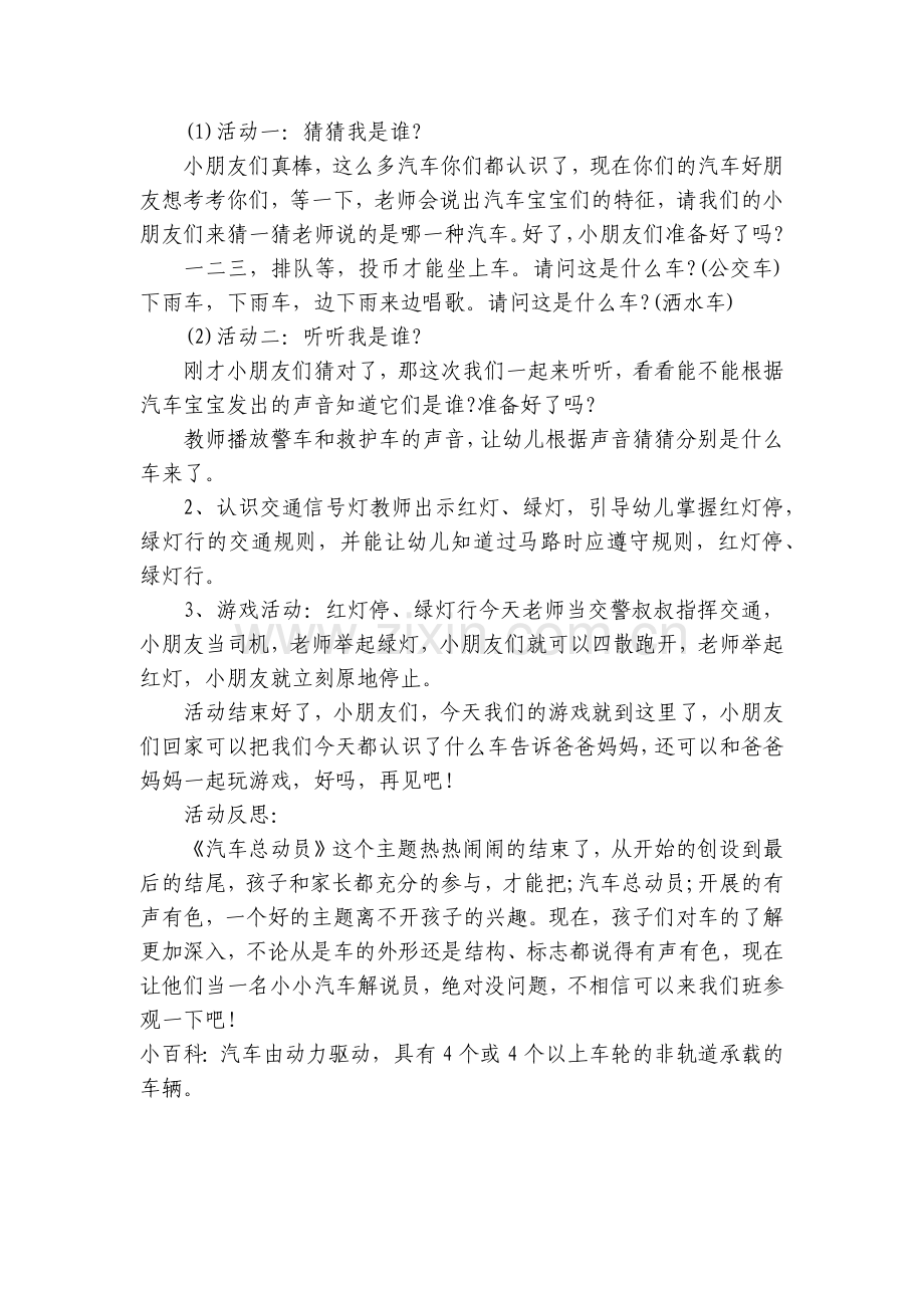 幼儿园小班社会优质公开课获奖教案教学设计优质课《汽车总动员》含反思.docx_第2页