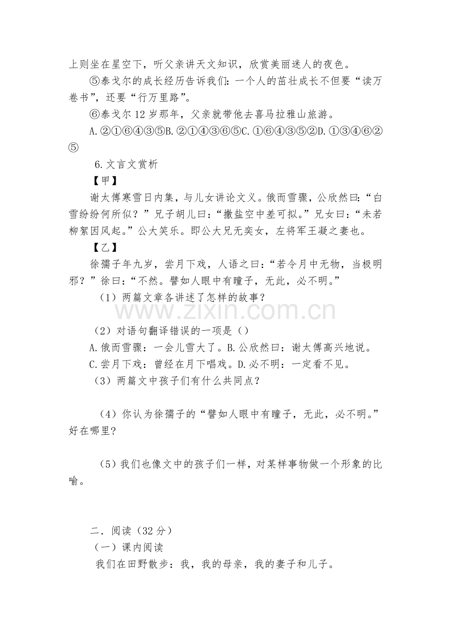 部编七年级语文上册第二单元测试卷--部编人教版七年级上册.docx_第2页