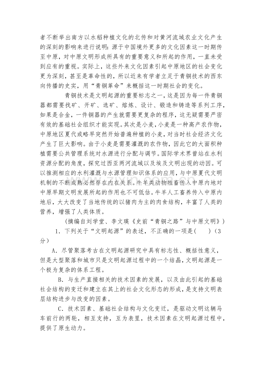 福建三明市第一中学2016-2017学年高二下学期第一次月考语文试题及答案--人教版高二下册.docx_第2页