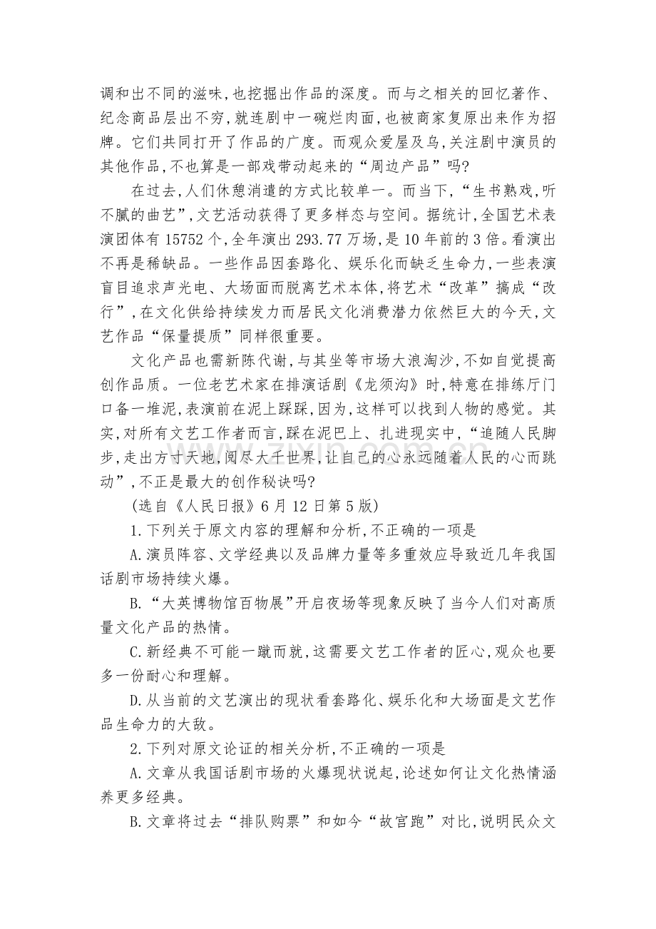 河南洛阳市第一高级中学-2020学年高二下学期周练(3.1)语文试题及答案--人教版高二.docx_第2页