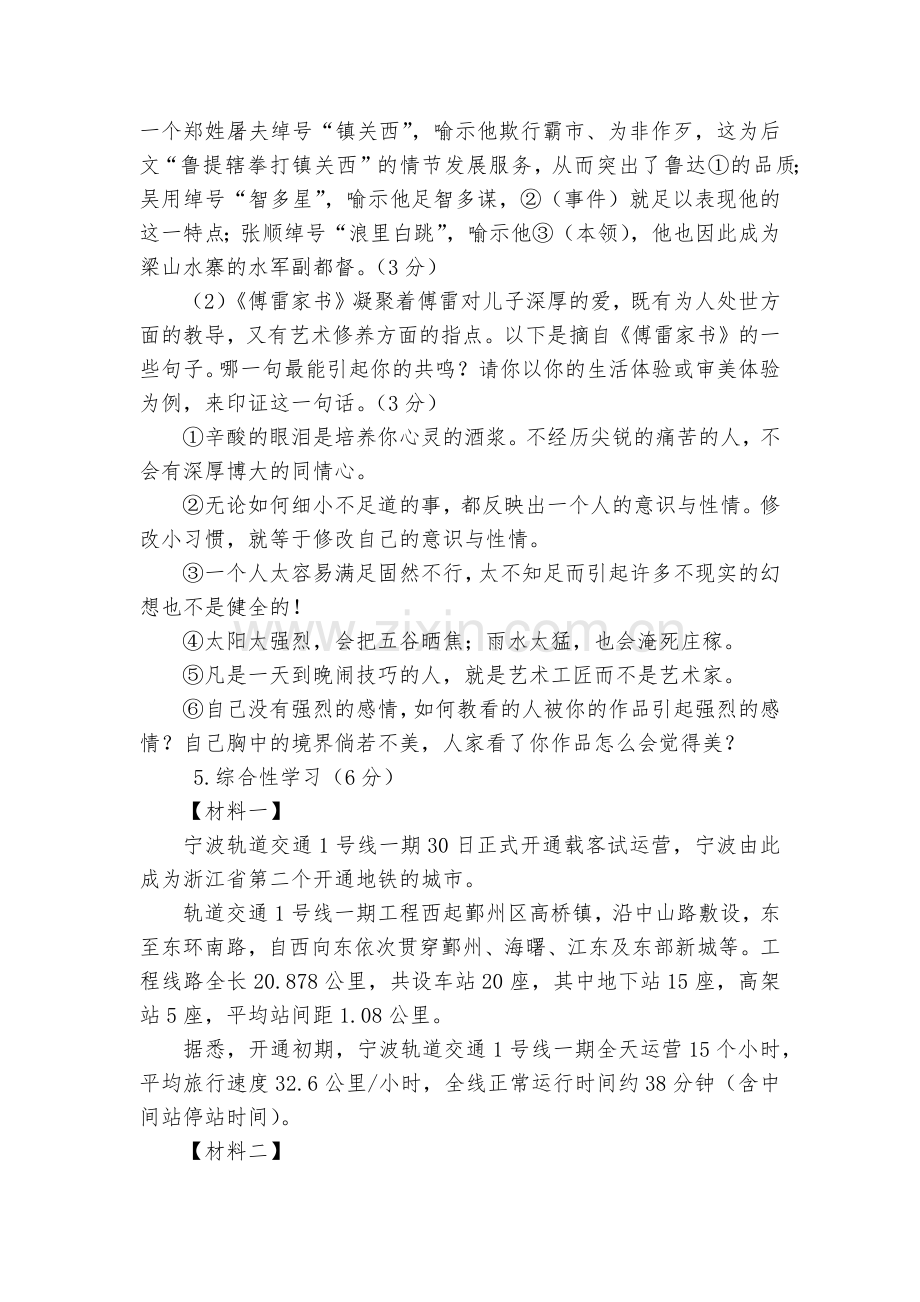 浙江余姚市阳明中学2017届九年级上学期第三次质量分析语文试卷--部编人教版九年级上册.docx_第2页