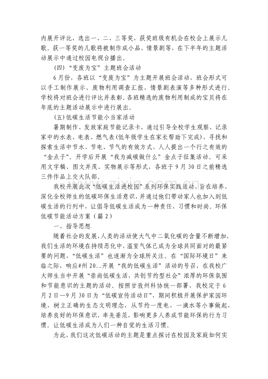 环保低碳节能活动方案(5篇).docx_第2页