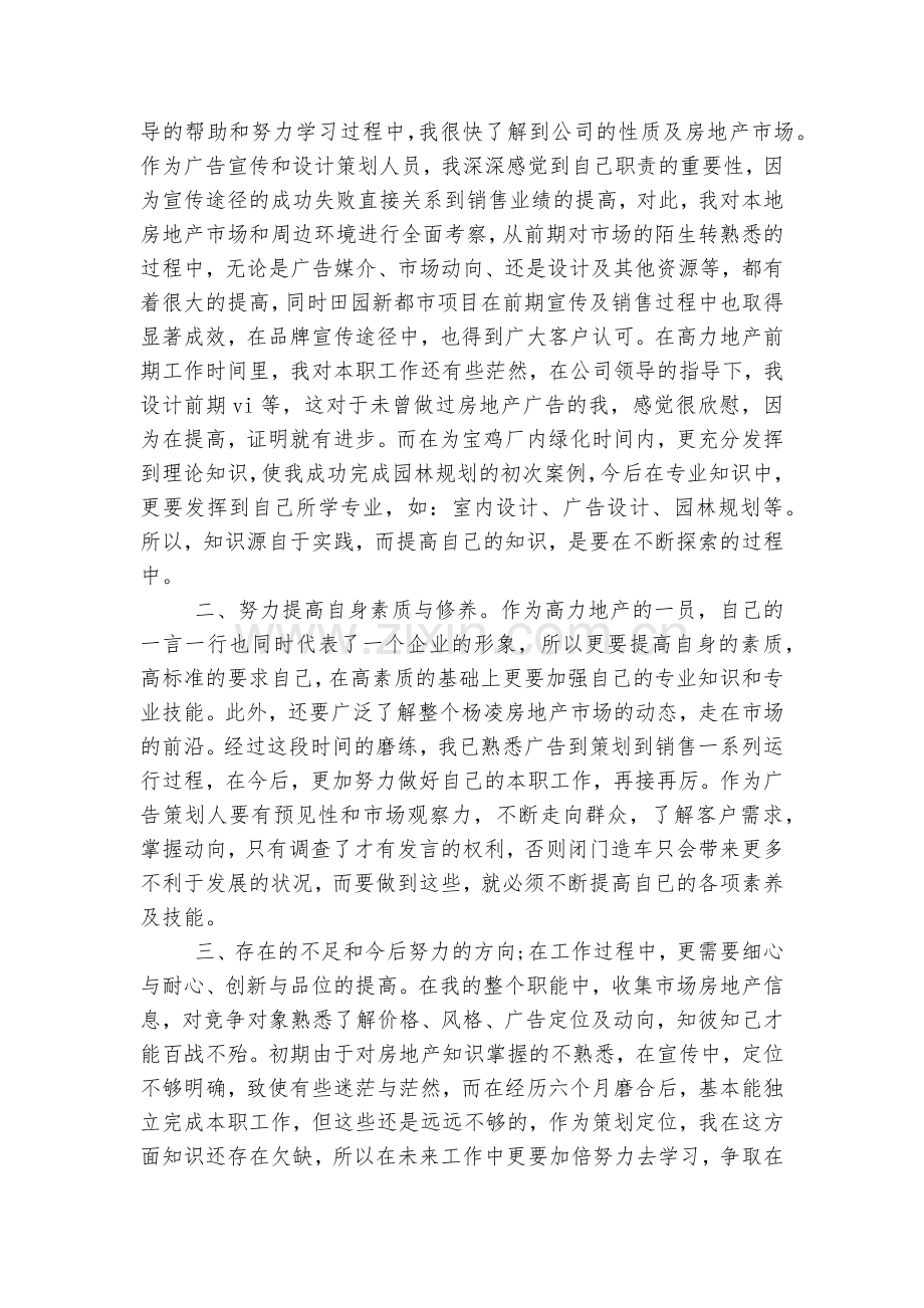 房地产员工工作内容总结汇报报告10篇.docx_第2页