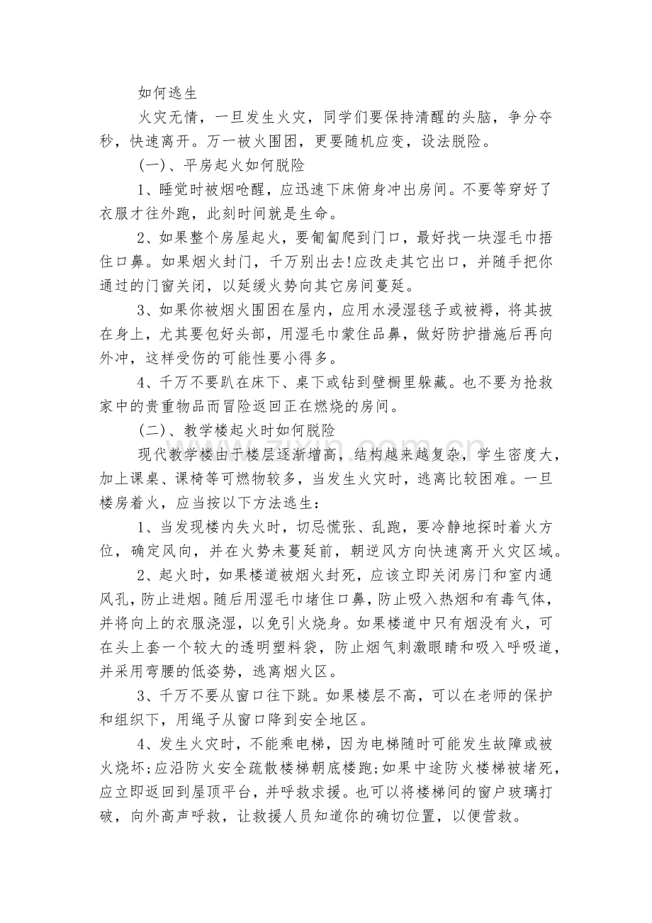 消防安全知识黑板报内容.docx_第2页