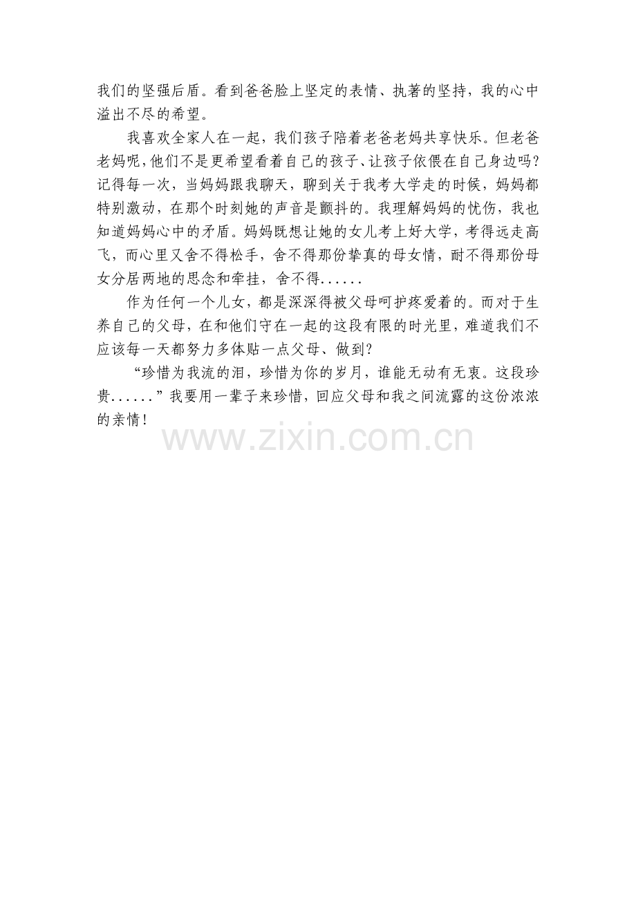 高二作文800字优秀作文有题目通用.docx_第2页