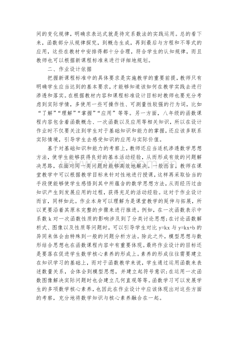 例谈初中函数作业设计中的核心素养渗透获奖科研报告.docx_第2页