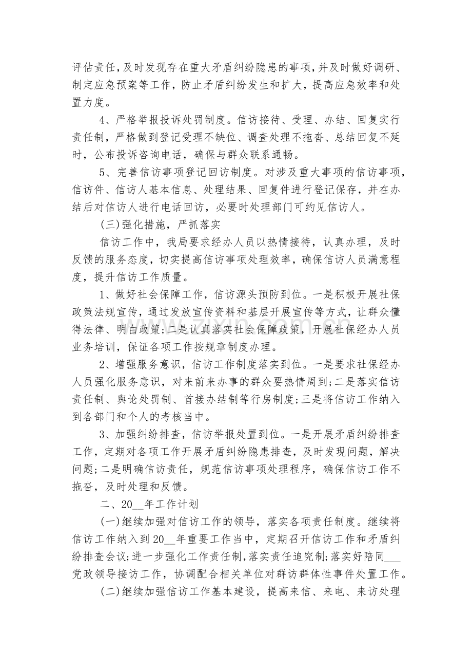 信访单位年度工作总结示例2022.docx_第2页
