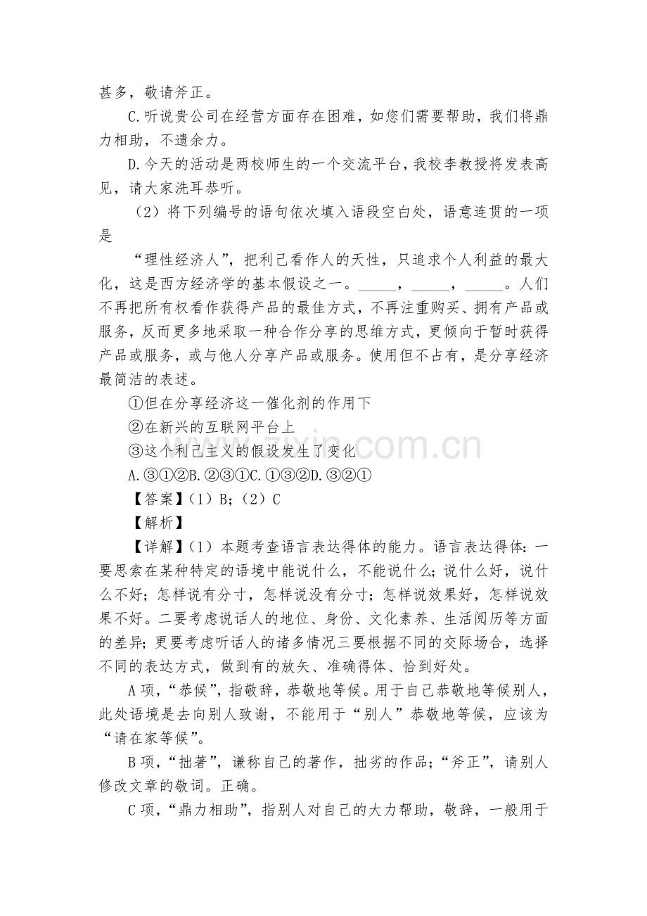 上海市青浦区2020届高三一模考试(期末考试)语文试题及答案(逐题解析)--人教版高三总复习.docx_第2页