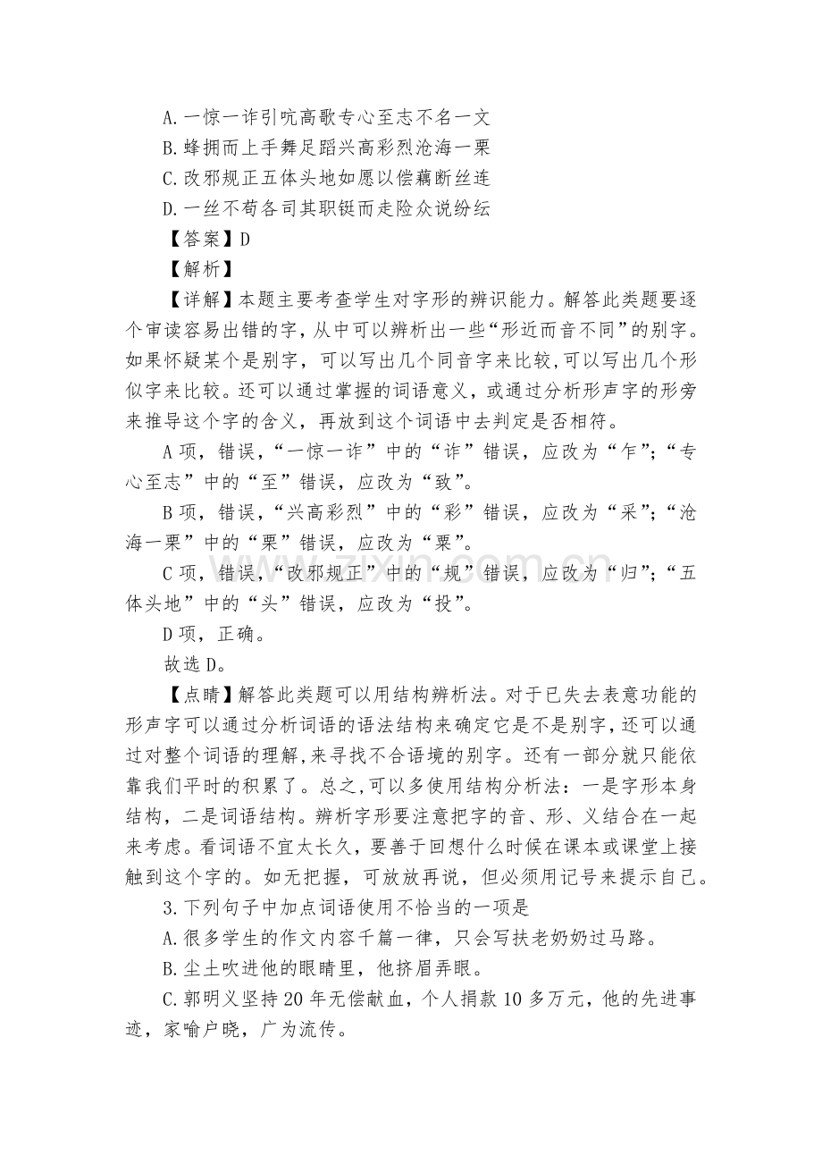 西藏日喀则市南木林中学2020届高三上学期开学考试语文试题及答案(逐题解析)--人教版高三总复习.docx_第2页