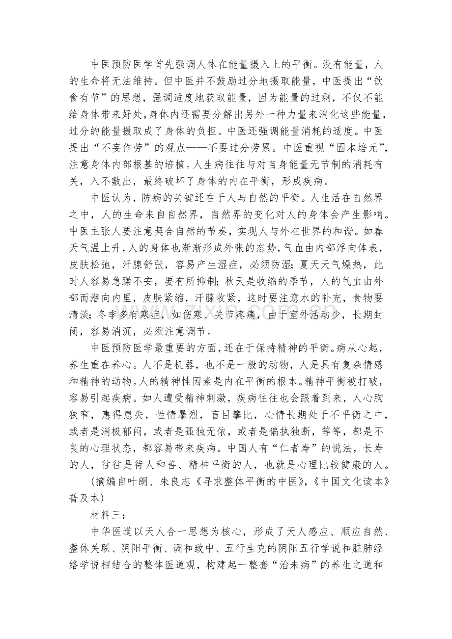 山东枣庄市三中2022届高三上学期10月月考语文试题及答案(逐题解析)--人教版高三.docx_第2页