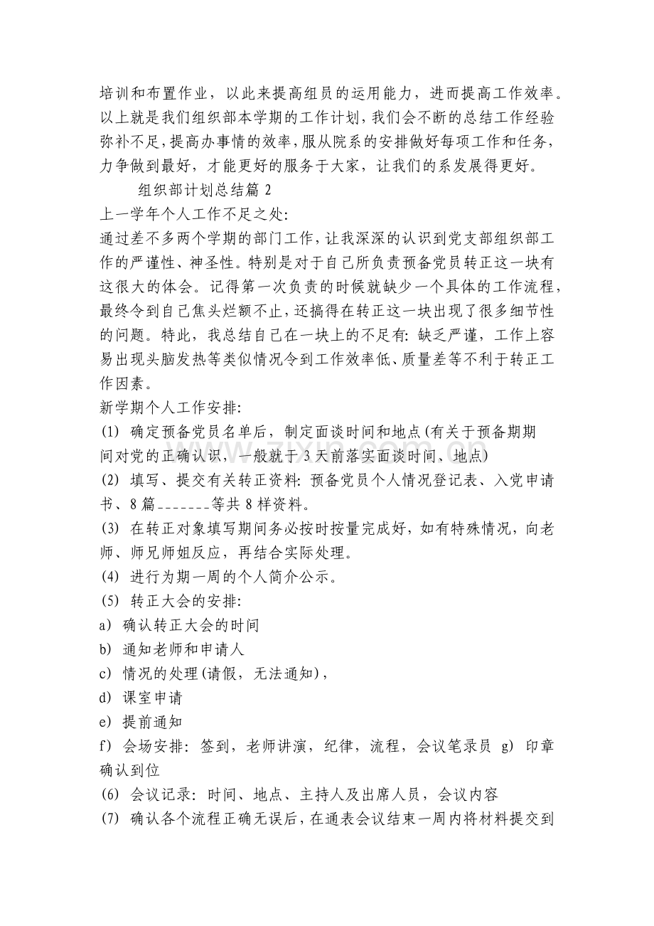 组织部计划总结(五篇).docx_第2页