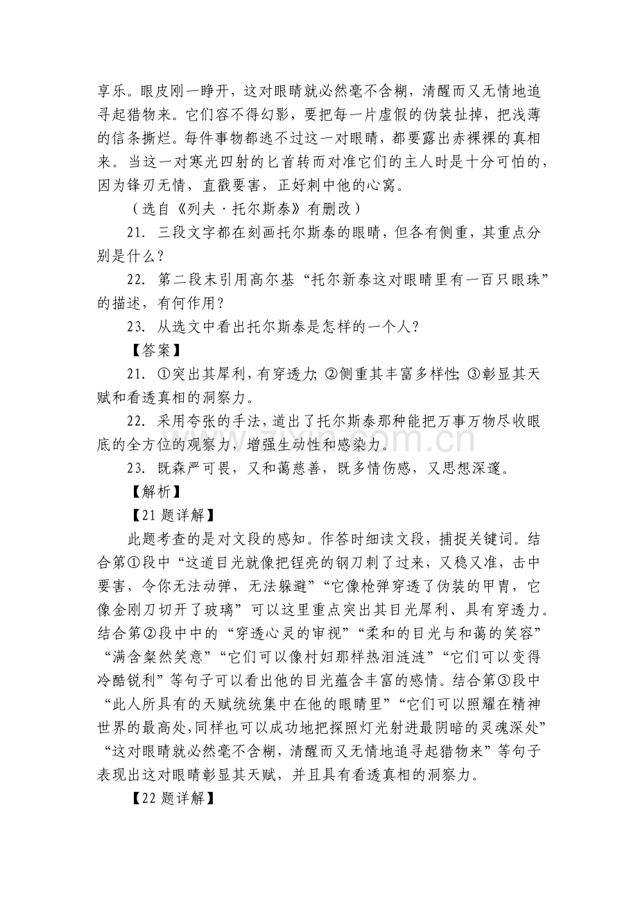 列夫·托尔斯泰语文阅读理解专项训练试题理解及答案.docx_第2页