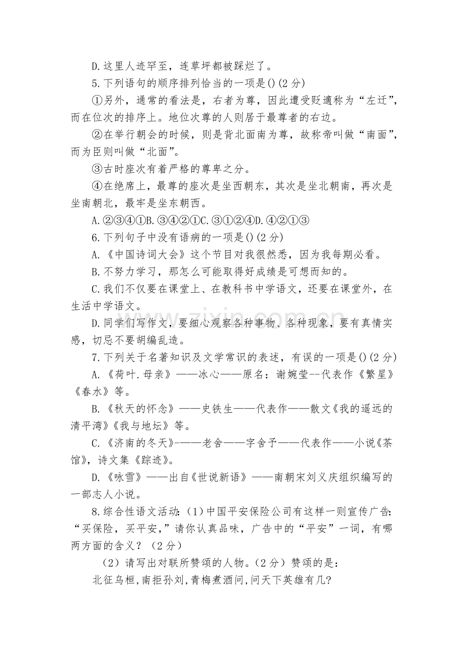 河北石家庄市第23中学2020—2022学年第一学期七年级语文期末试题及答案--部编人教版七年级上册.docx_第2页