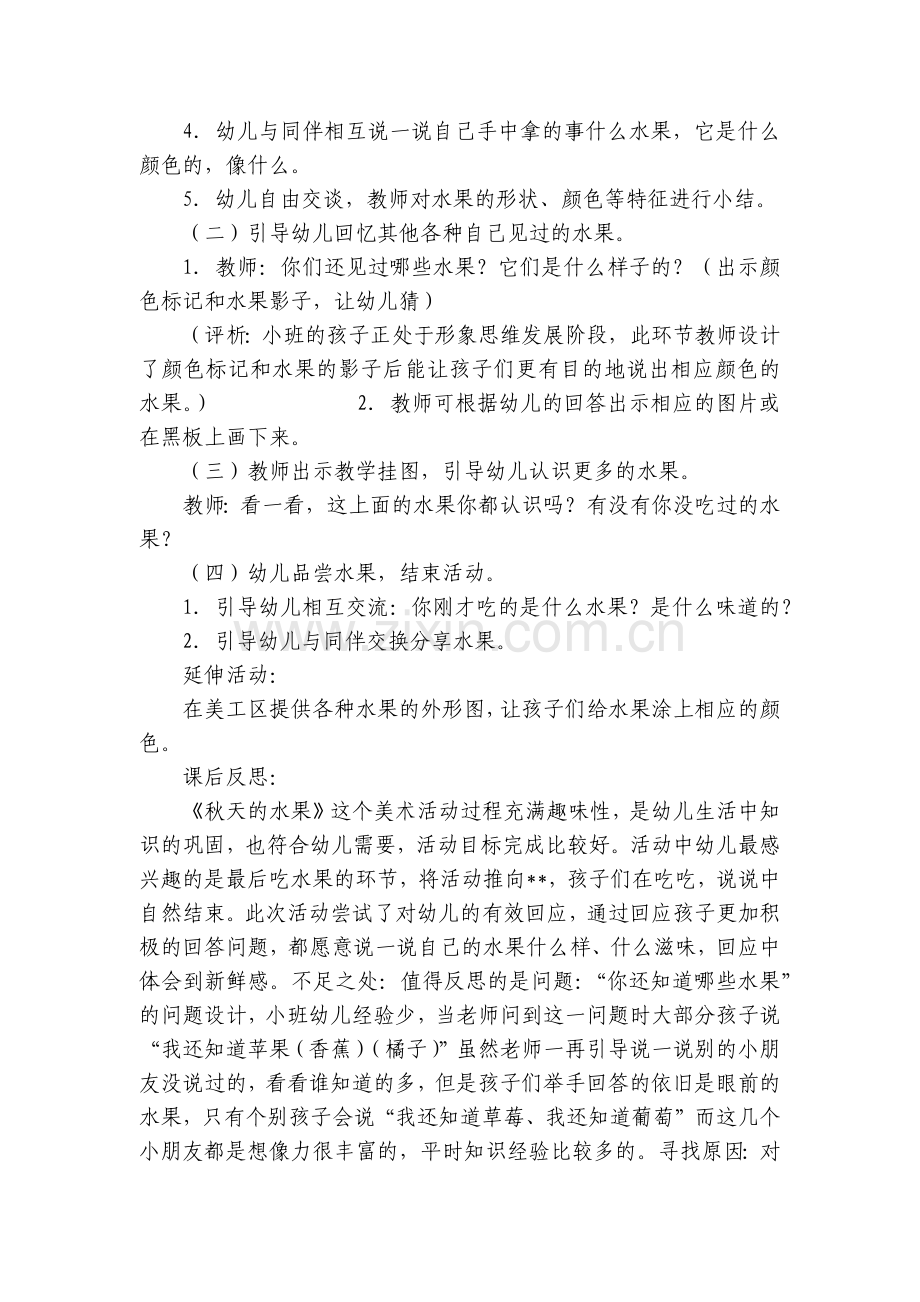 幼儿园小班美术优秀优质公开课获奖教案教学设计《秋天的水果》含反思.docx_第2页