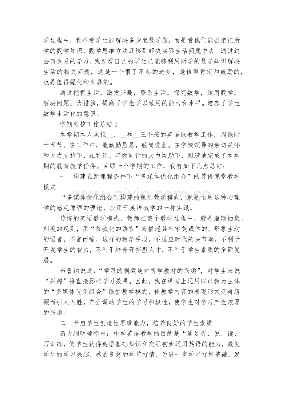 学期考核工作总结样本(10篇).docx_第2页