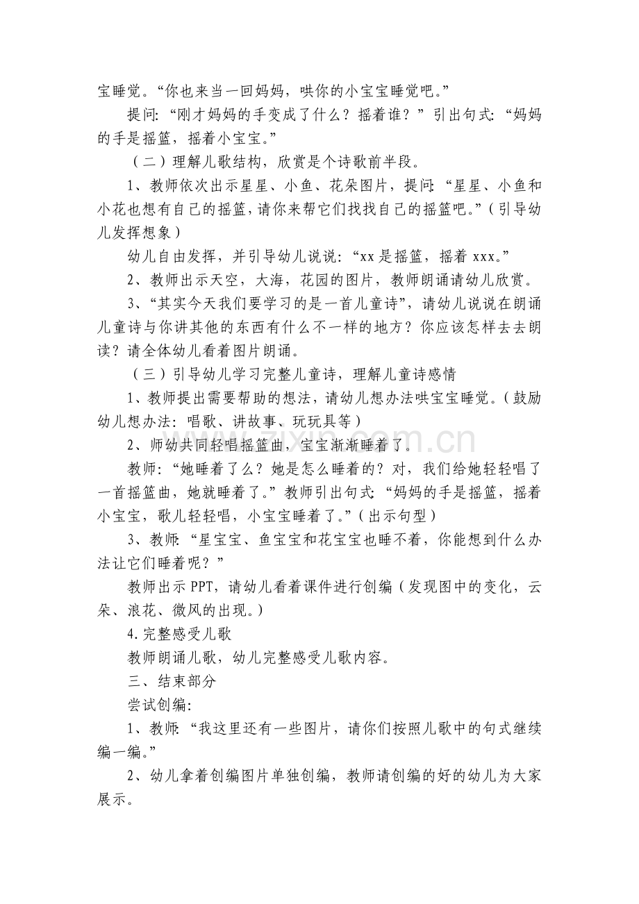 幼儿园大班语言《摇篮(诗歌)》含微课视频PPT课件优质公开课获奖教案教学设计反思.docx_第2页