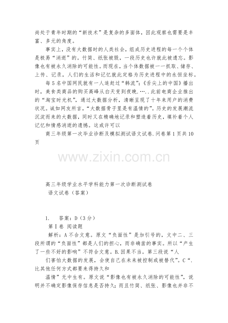 新疆届高三第一次毕业诊断及模拟测试语文试题及答案--人教版高三上册.docx_第2页