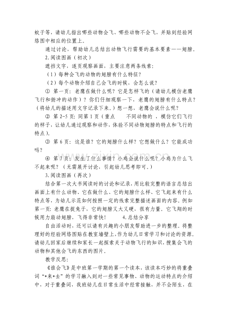 幼儿中班语言优质公开课获奖教案教学设计《谁会飞》(附反思).docx_第2页