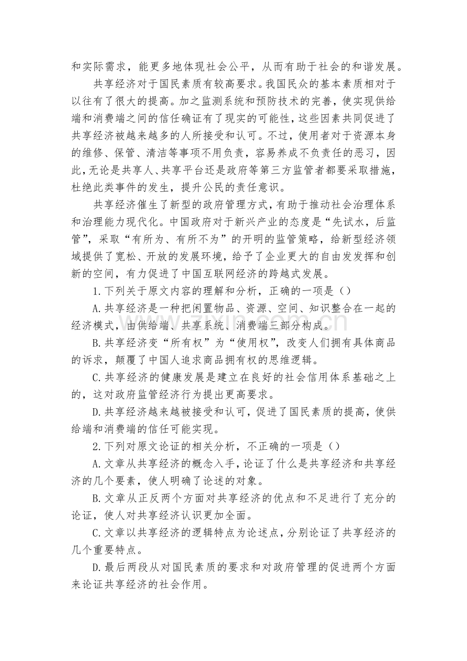 河北安平中学(普通班)2017-2018学年高一下学期第三次月考语文试题及答案--人教版高一下册.docx_第2页