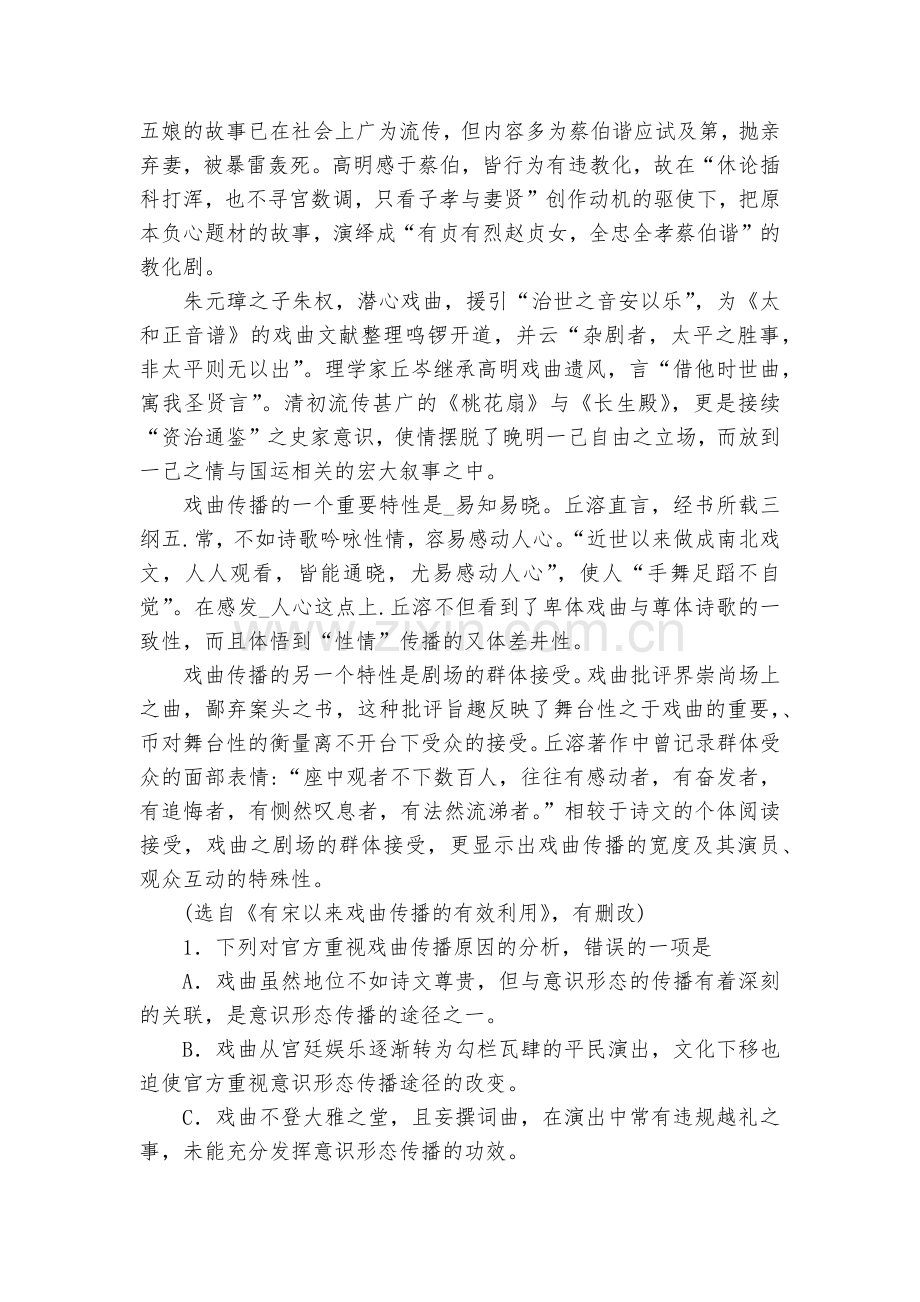 广东梅县高级中学2017届高三9月月考语文试卷--粤教版高三总复习.docx_第2页
