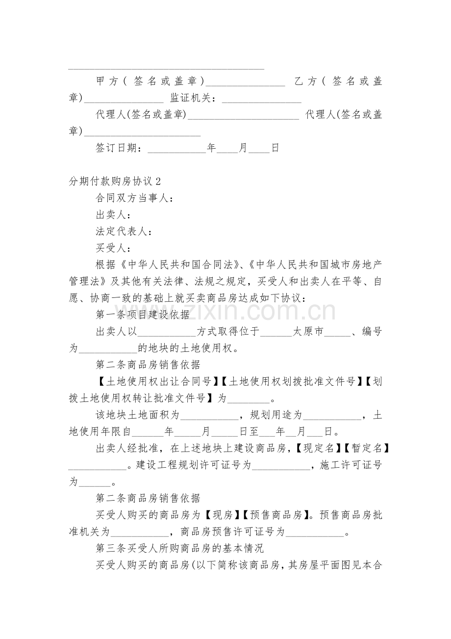 分期付款购房协议6篇范文.docx_第2页