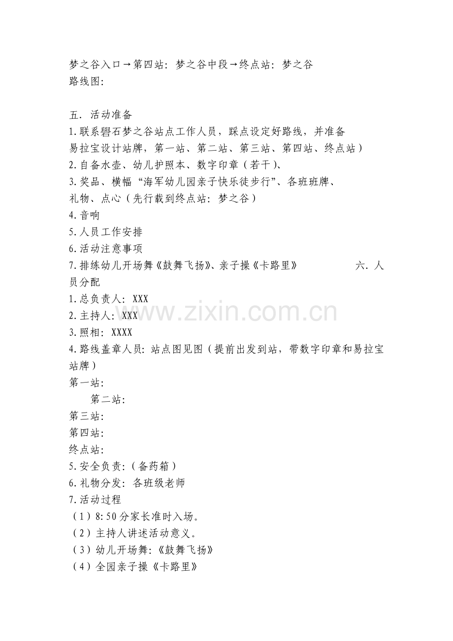 幼儿园迎新年亲子活动方案：小兵迎新年·快乐徒步行.docx_第2页