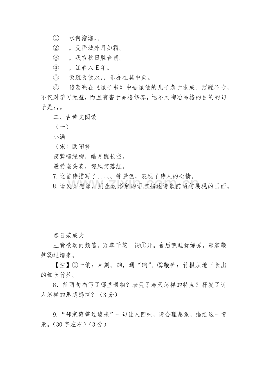 七年级上册语文期末试卷--七年级上册.docx_第2页