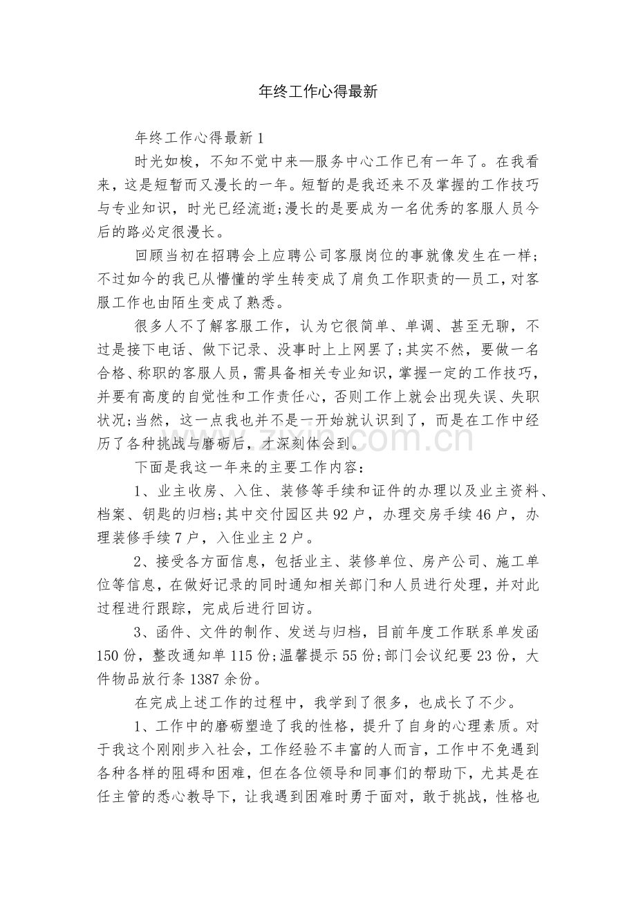 年终工作心得.docx_第1页