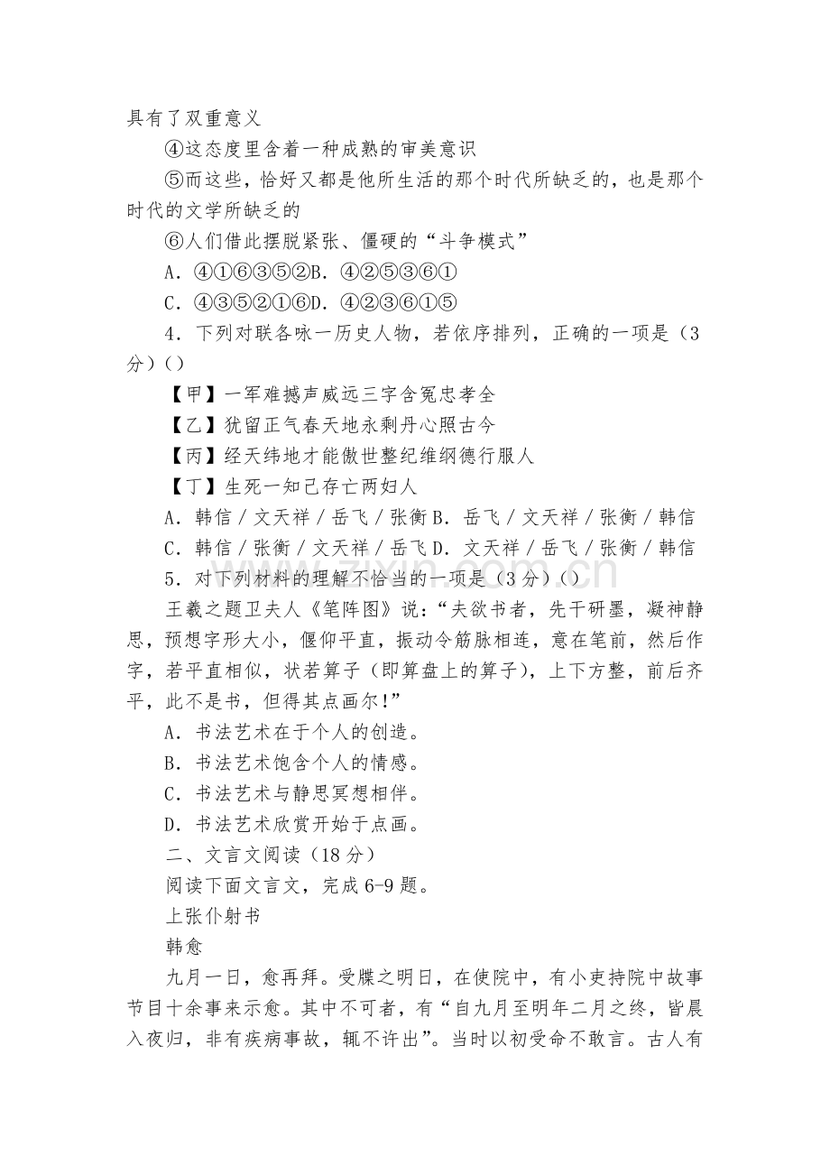 江苏泰州市第二中学届高三上学期第一次限时作业语文试题及答案--高三上册.docx_第2页