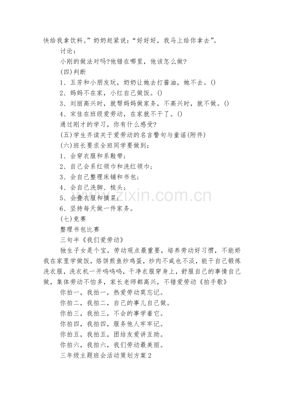 三年级主题班会活动策划方案5篇.docx_第2页
