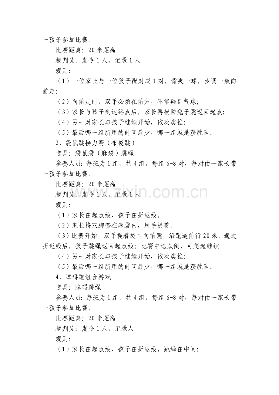 亲子活动设计方案(5篇).docx_第2页