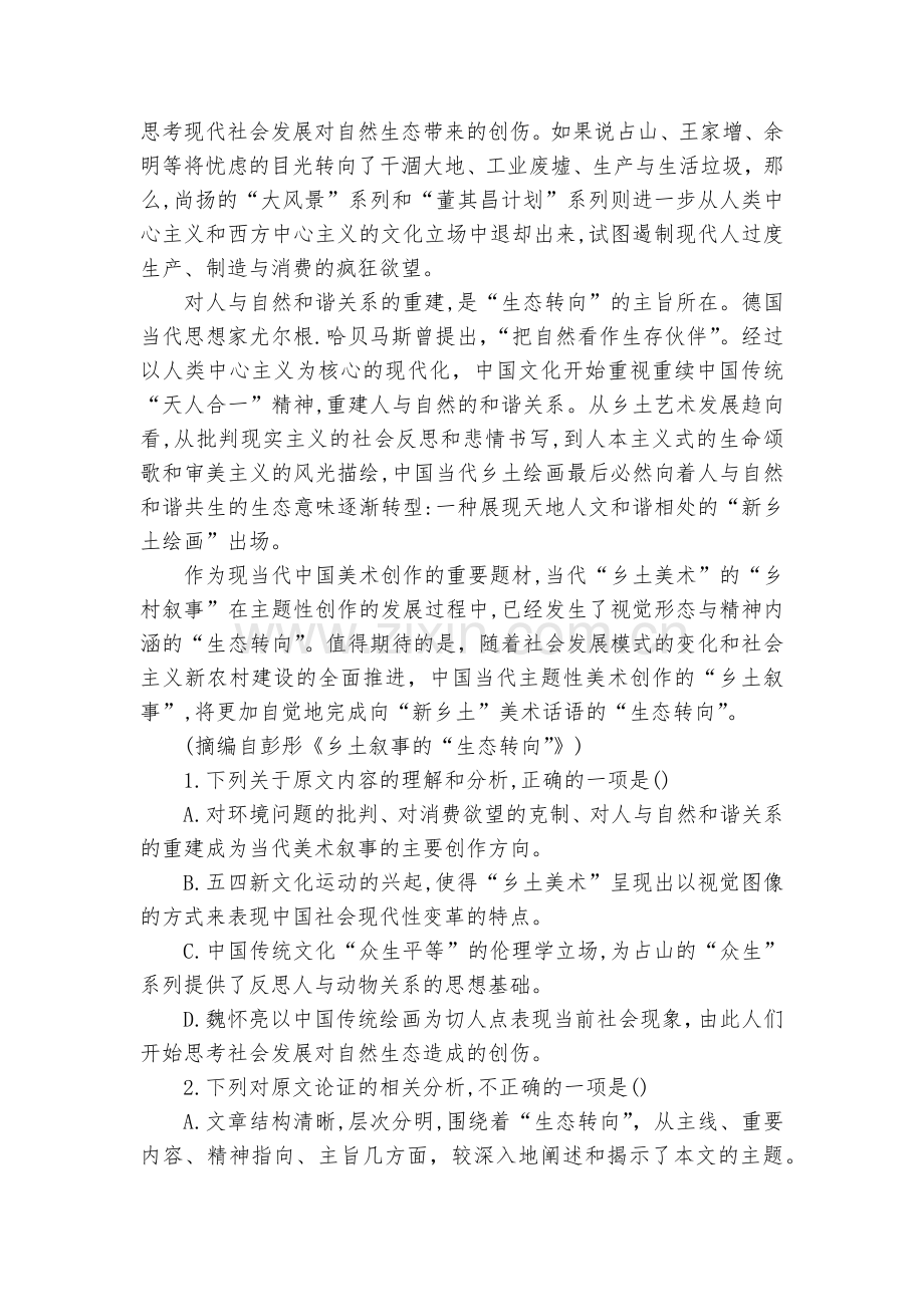 广西壮族自治区桂林市兴安县三中2022届高三上学期10月月考语文试题及答案(逐题解析)--人教版高三.docx_第2页