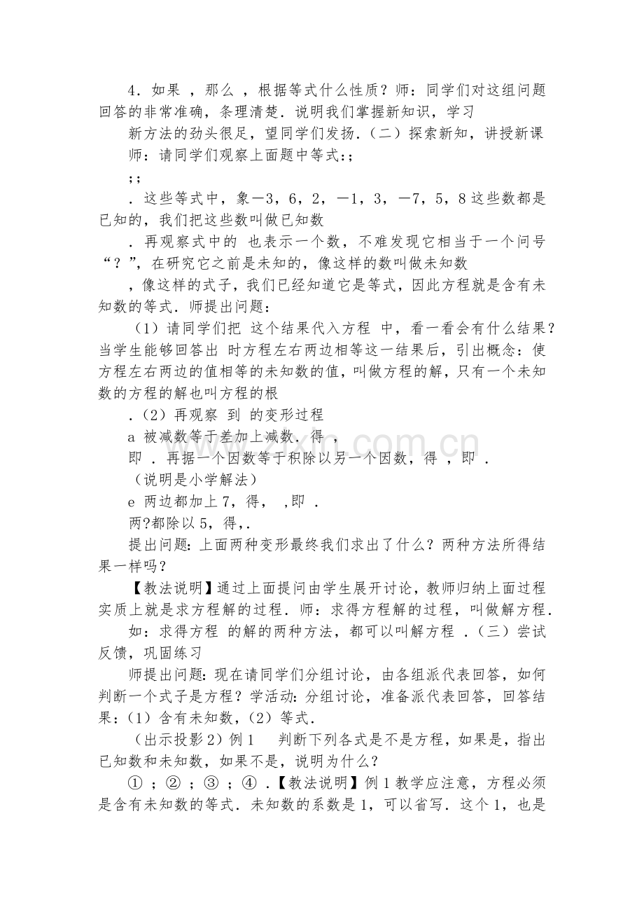 初中数学-七年级数学优质公开课赛教获奖教案数学优质公开课赛教获奖教案-方程和它的解.docx_第2页