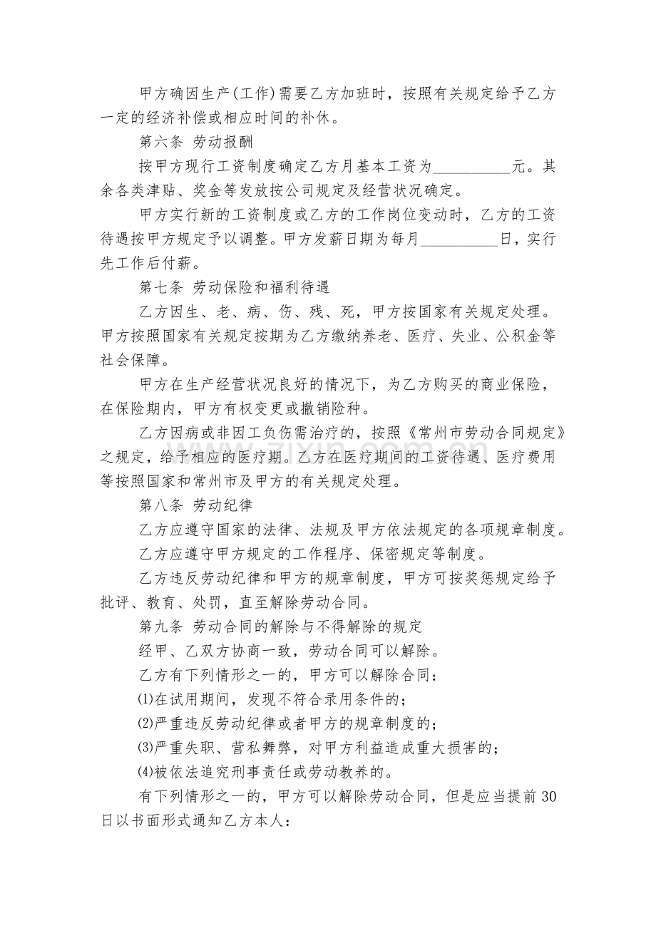 员工聘用劳动标准版合同协议协议书7篇.docx_第2页