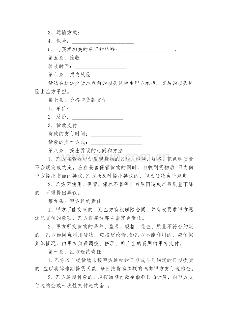货物买卖标准版合同协议2022-2023通用参考模板.docx_第2页