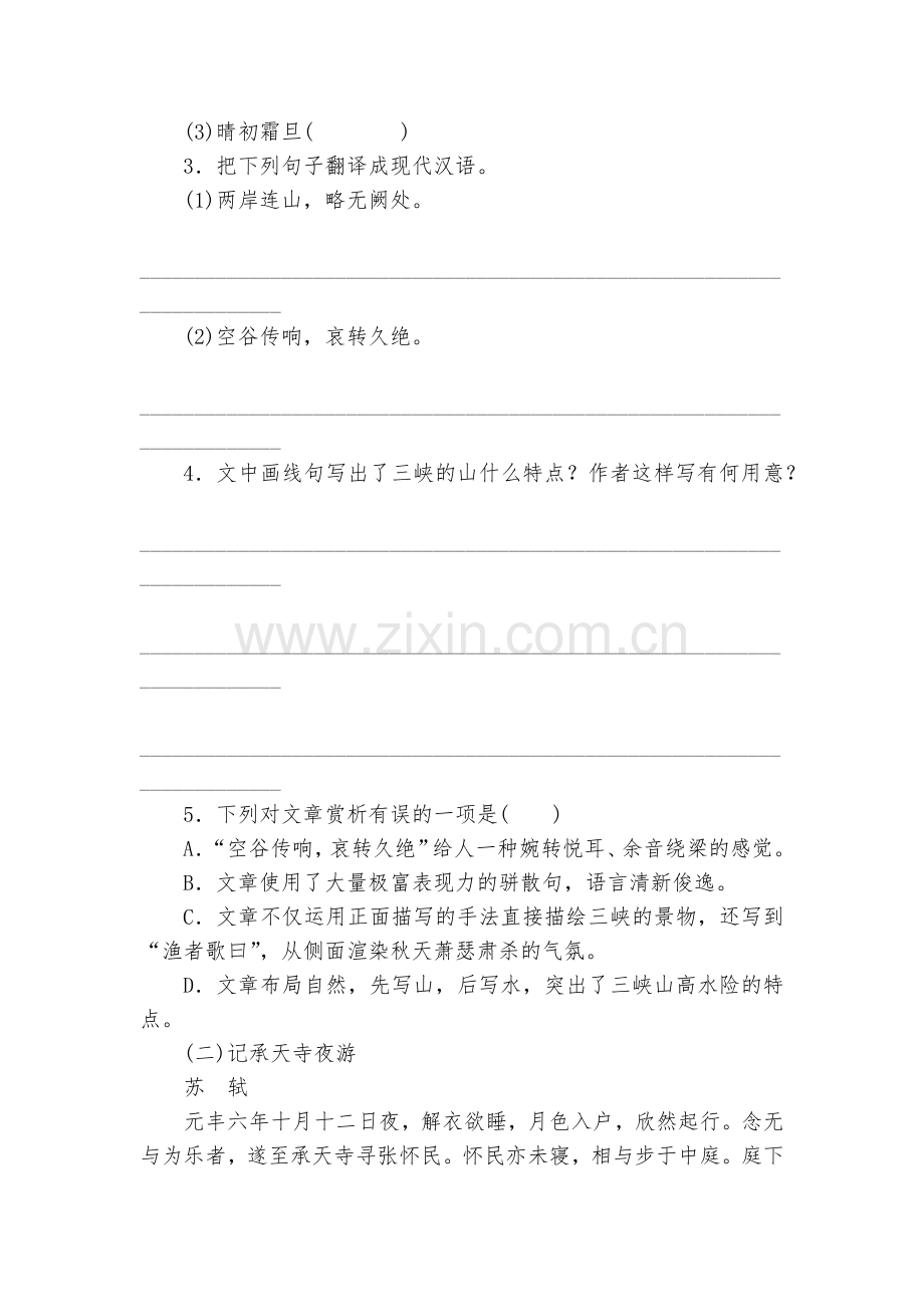 广东中考语文基础知识：课内文言文阅读练习--部编人教版九年级总复习.docx_第2页