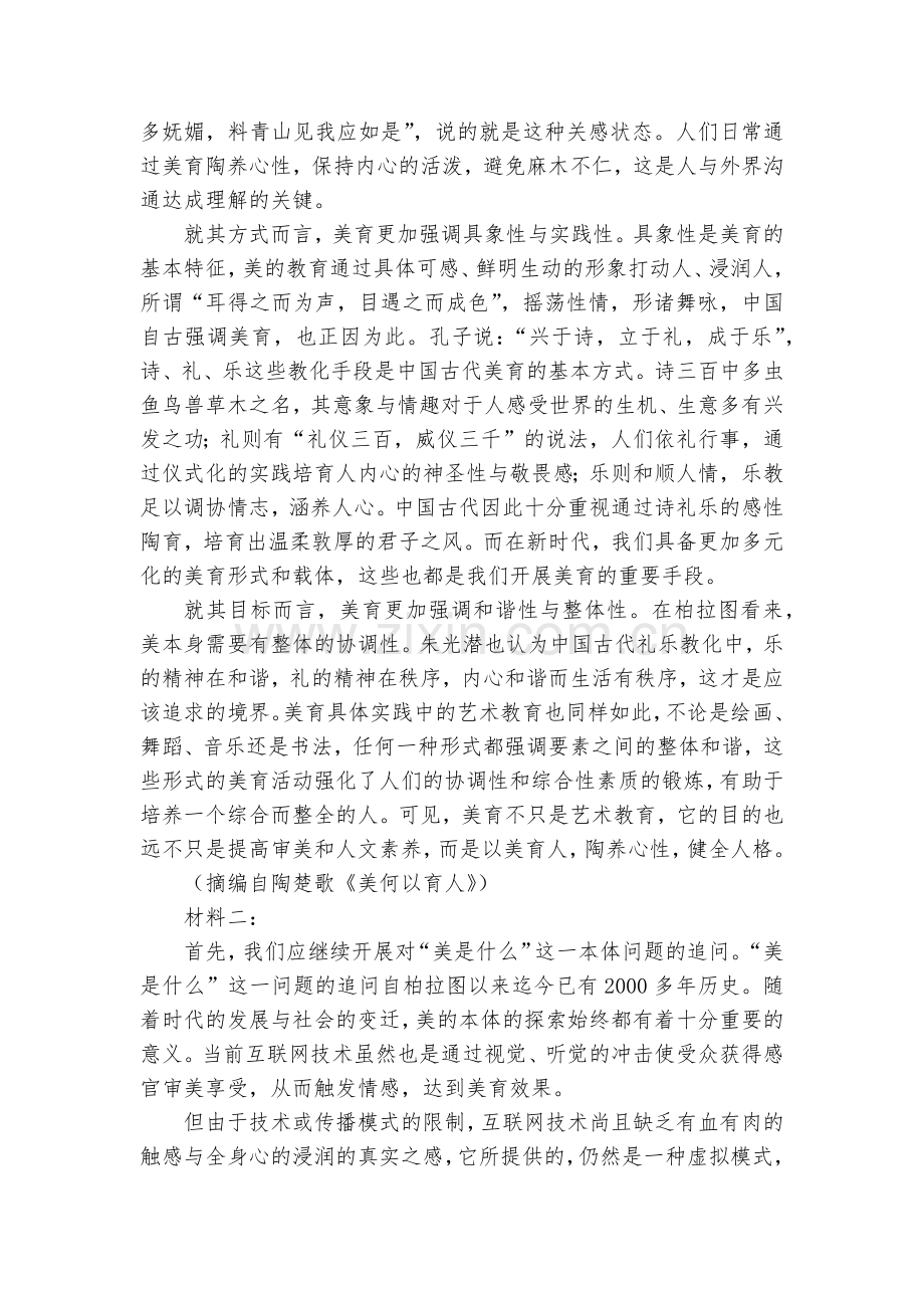 广东2022届高三上学期12月综合能力测试语文试卷--人教版高三总复习.docx_第2页
