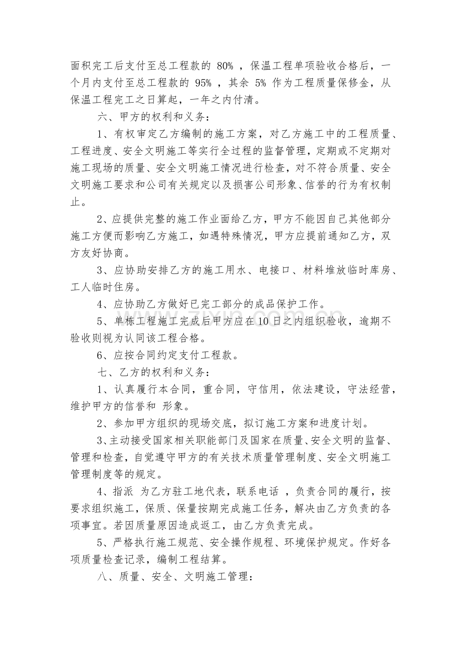 施工承包标准版合同协议标准范文通用参考模板可修改打印5篇.docx_第2页