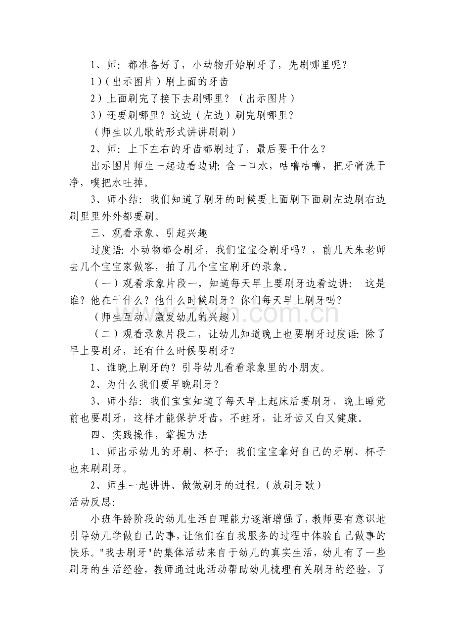 幼儿园中班健康活动《我会刷牙》优质公开课获奖教案教学设计及反思.docx_第2页