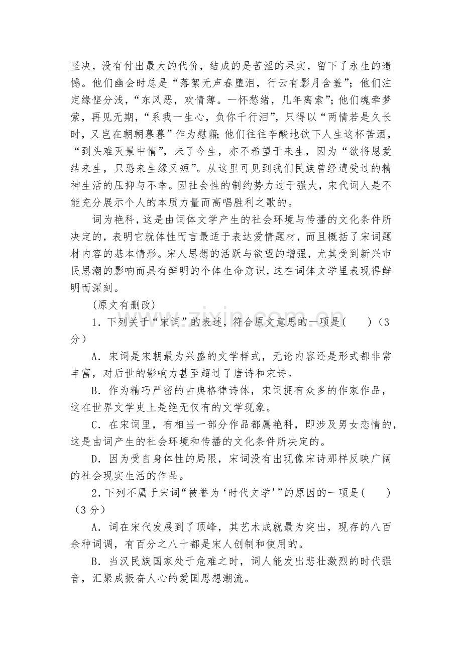 湖南益阳市箴言中学2017-2018学年高一上学期12月月考语文试题及答案--部编人教版九年级上册.docx_第2页