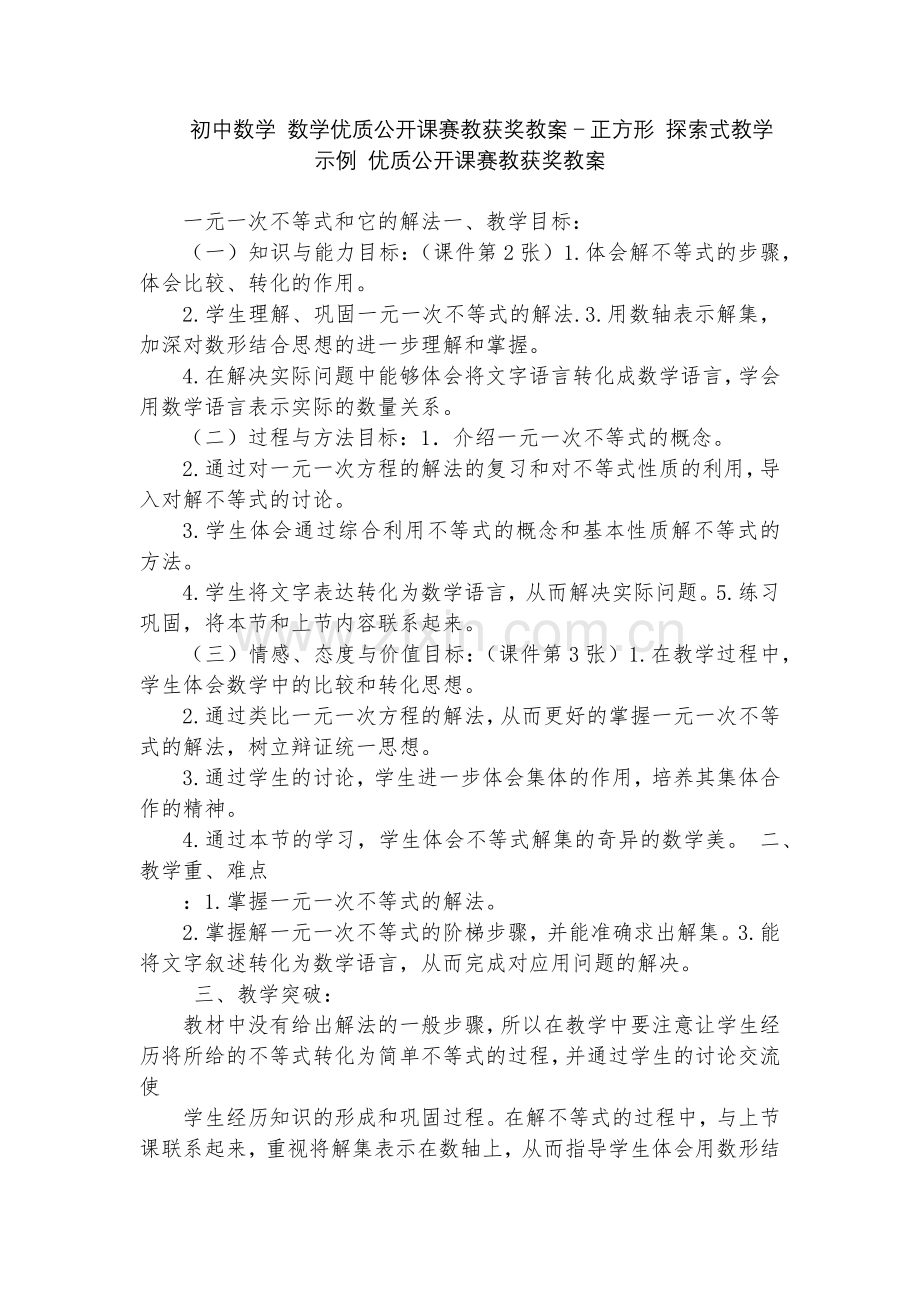 初中数学-数学优质公开课赛教获奖教案-正方形-探索式教学示例-优质公开课赛教获奖教案.docx_第1页