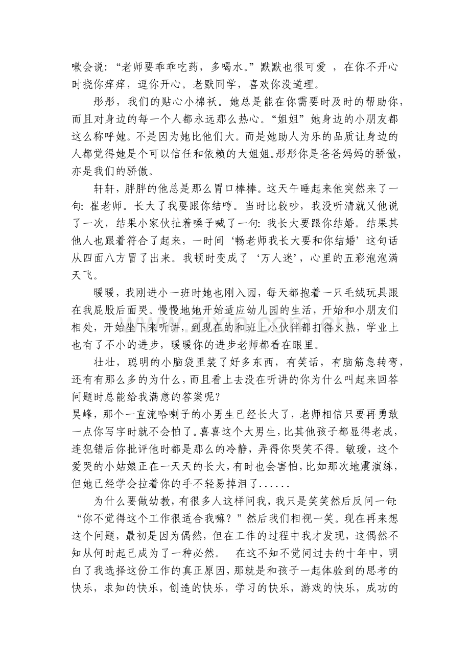幼儿园教育随笔范文《我和我的孩子们》.docx_第2页