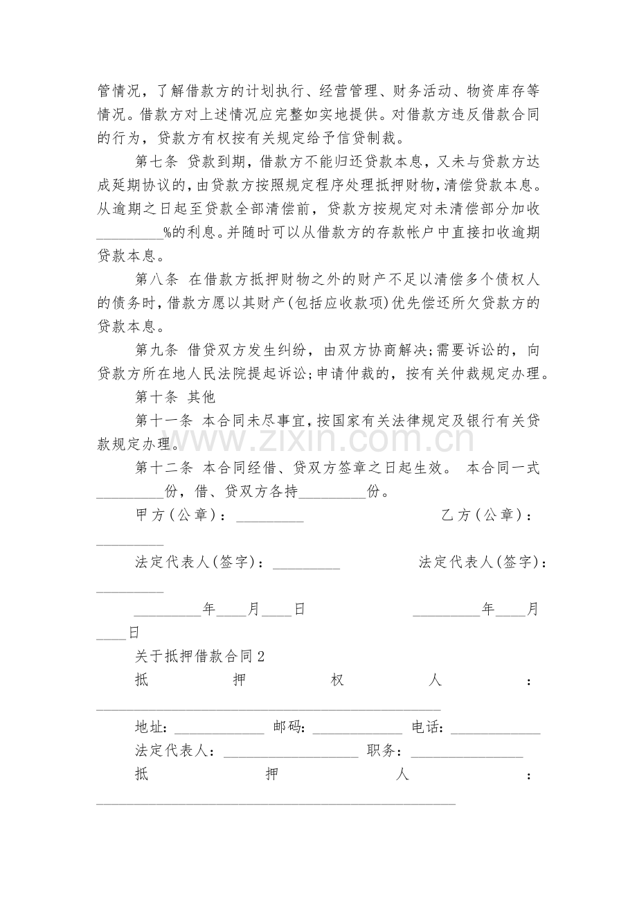 关于抵押借款标准版合同协议3篇.docx_第2页