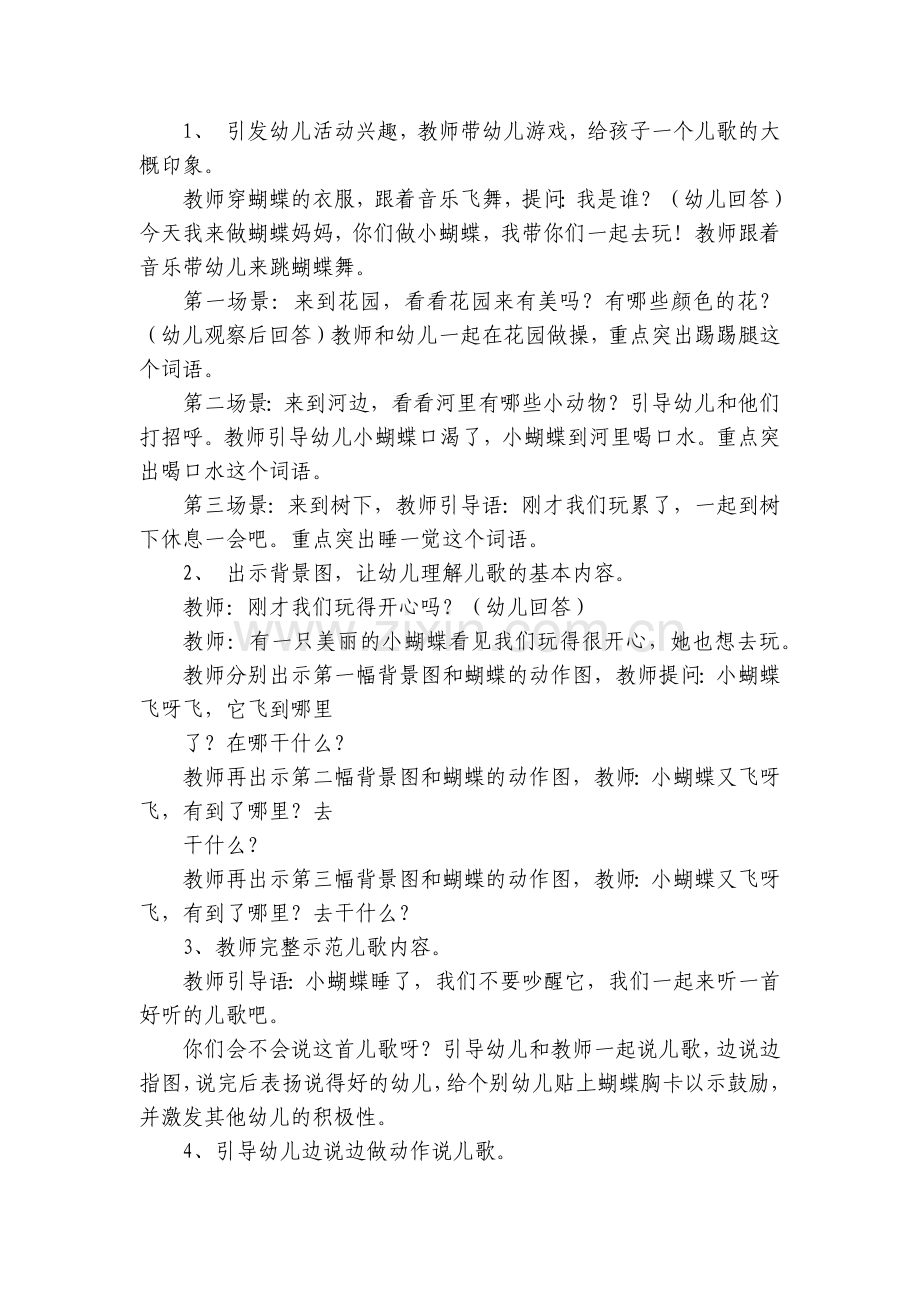 幼儿园小班语言优质公开课获奖教案教学设计范文《蝴蝶飞飞》含反思.docx_第2页