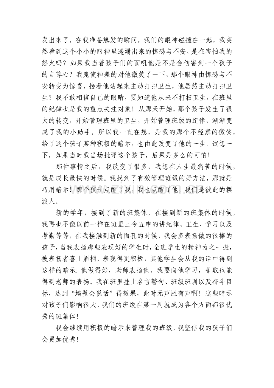 教师心得体会和感悟(通用18篇).docx_第2页